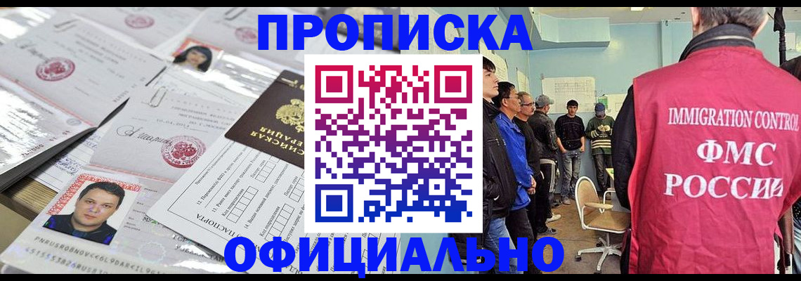 временная регистрация в Черемхово